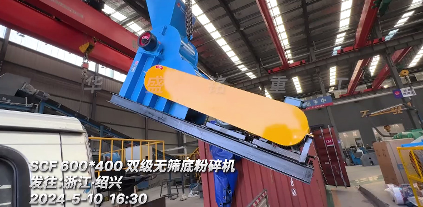 600X400雙級無(wú)篩底粉碎機發(fā)往浙江紹興